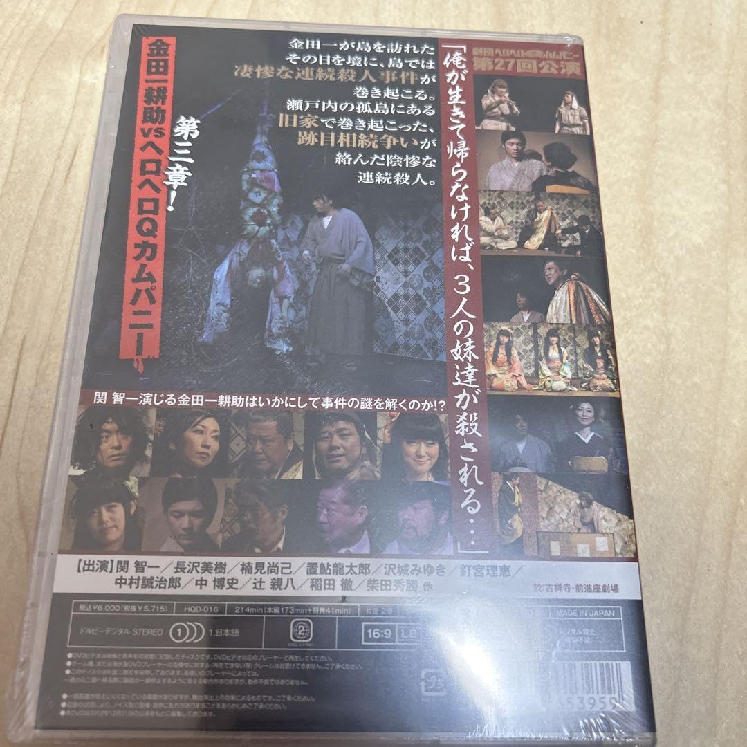 Amazon.co.jp: ヘロQ 獄門島 DVD : おもちゃ