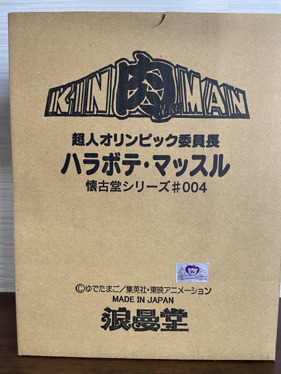 浪曼堂 懐古堂シリーズ 超人オリンピック委員長 ハラボテ・マッスル キン肉マン Amazon.co.jp: 超人オリンピック委員長 ハラボテ マッスル 懐古