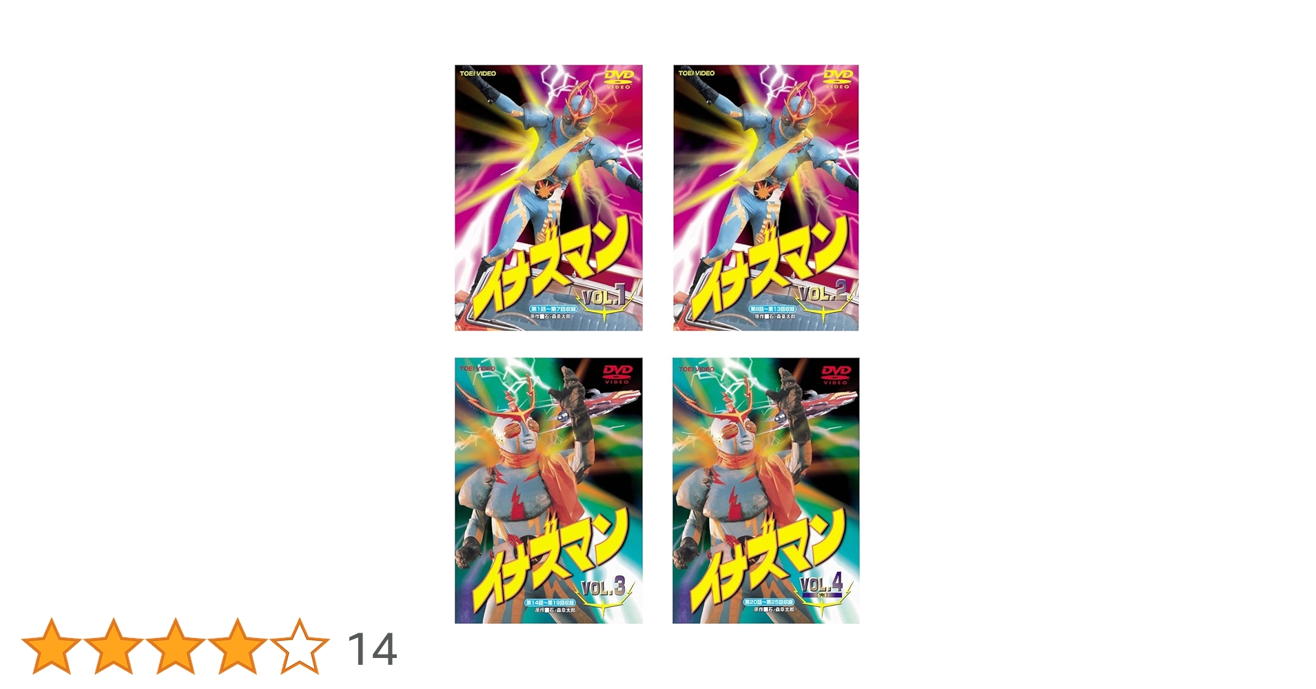 イナズマン DVDセット Amazon.co.jp: イナズマン [レンタル落ち] 全4巻セット