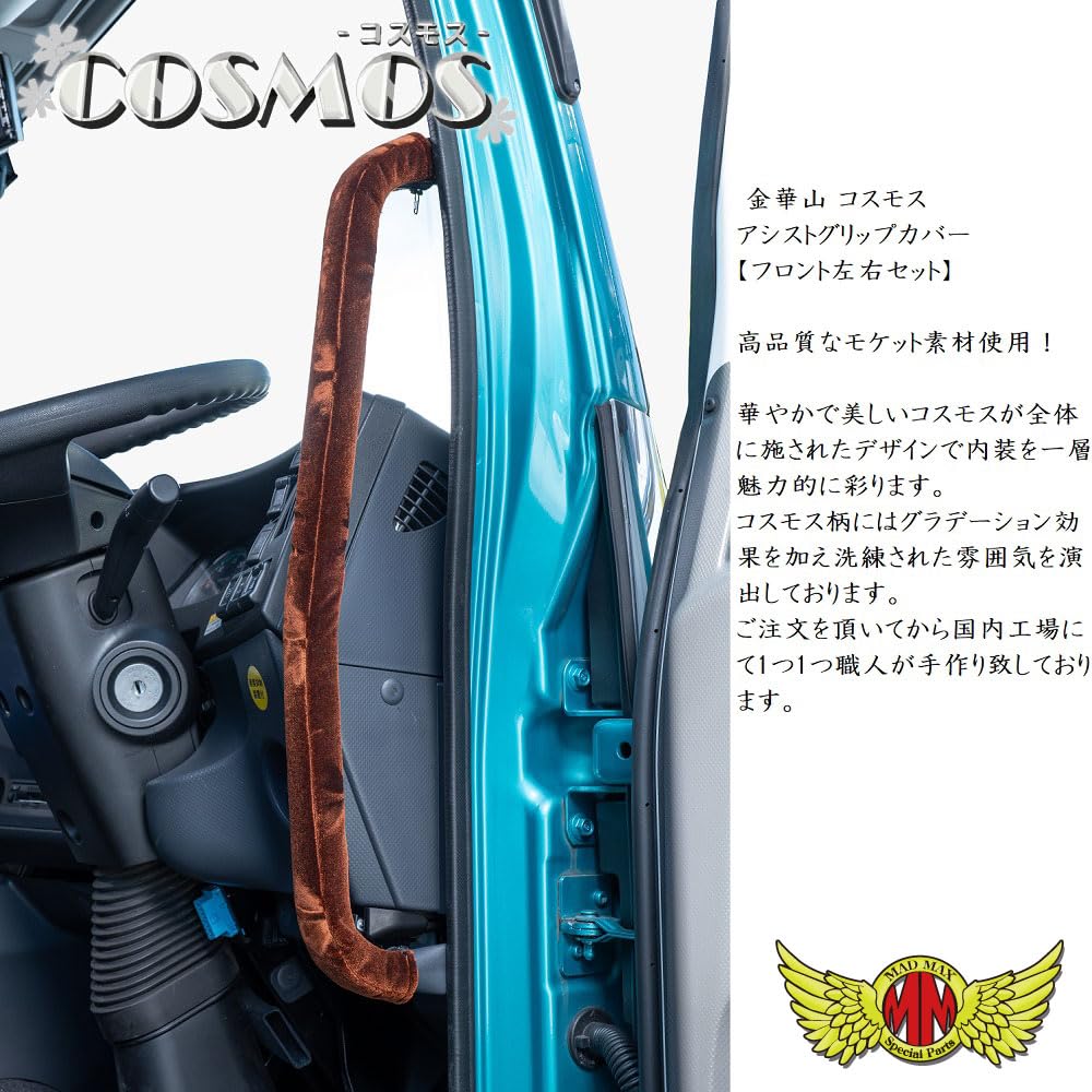 17プロフィア金華山花籠アシストグリップカバーフロント、リアセット 楽天市場】車種別 17プロフィア用 アシストグリップカバー 金