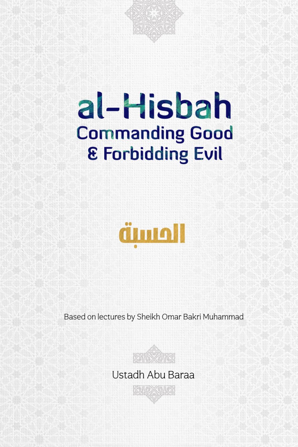 al-Hisbah: Commanding Good and Forbidding Evil