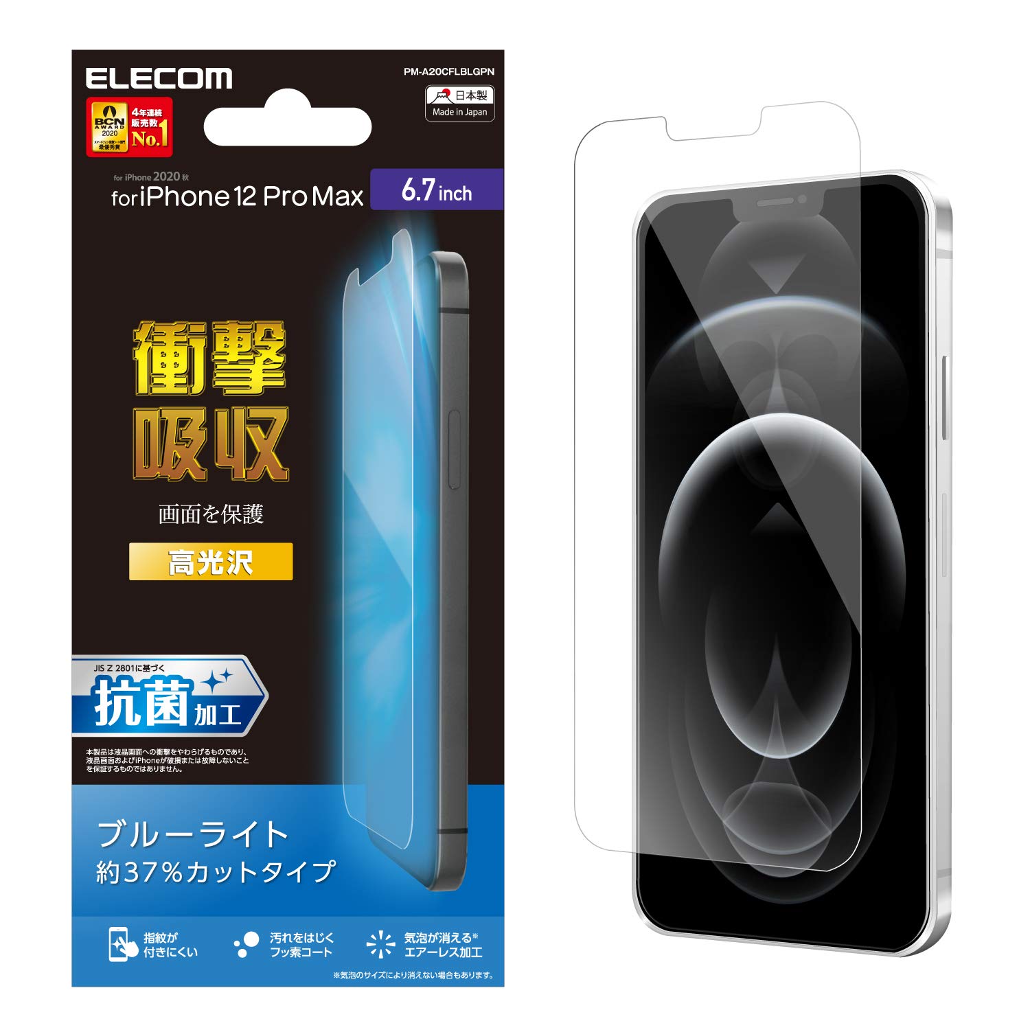 Amazon | エレコム iPhone 12 Pro Max フィルム 【衝撃から画面を守る