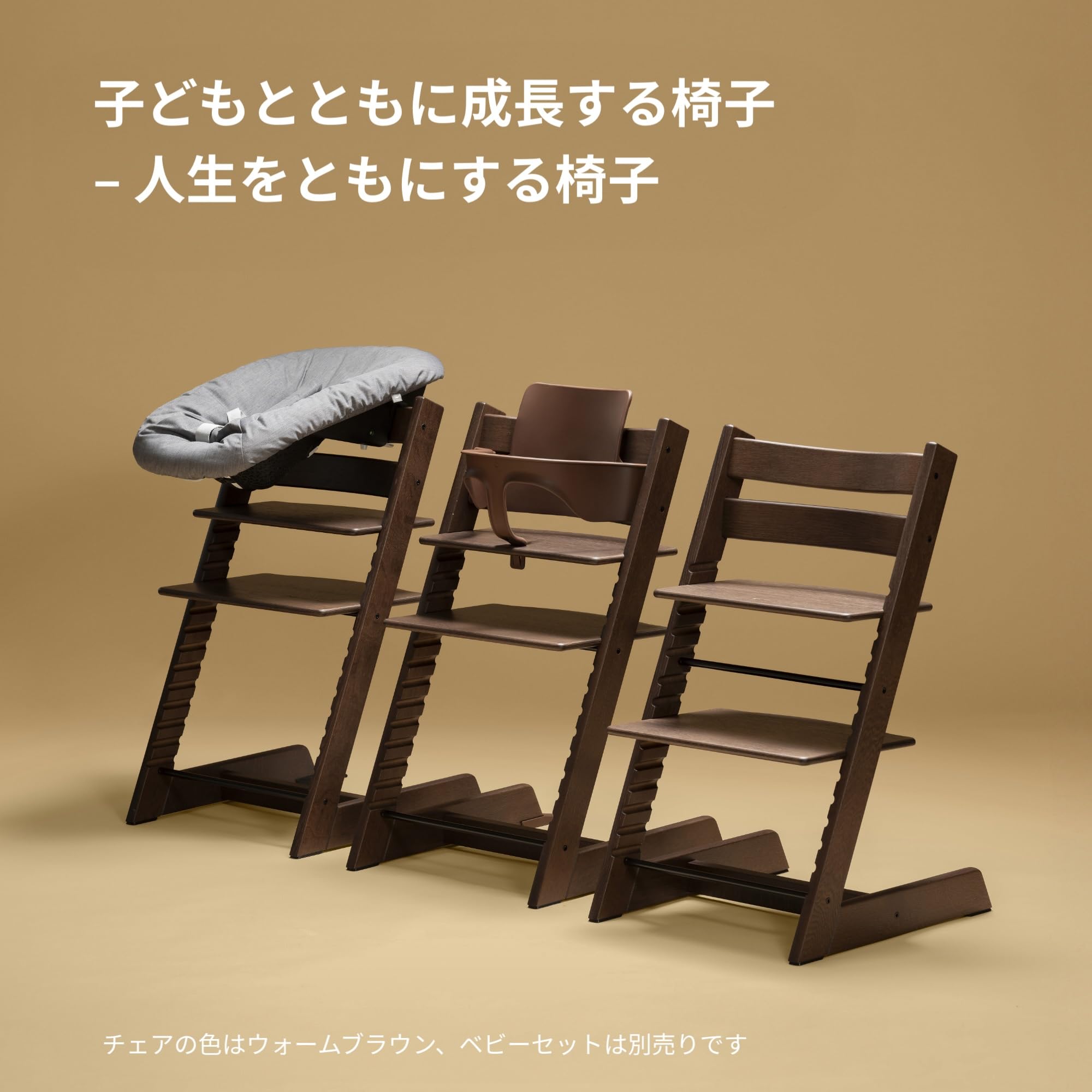 Amazon | Stokke(ストッケ)【公式】【セット商品】新生児～3歳