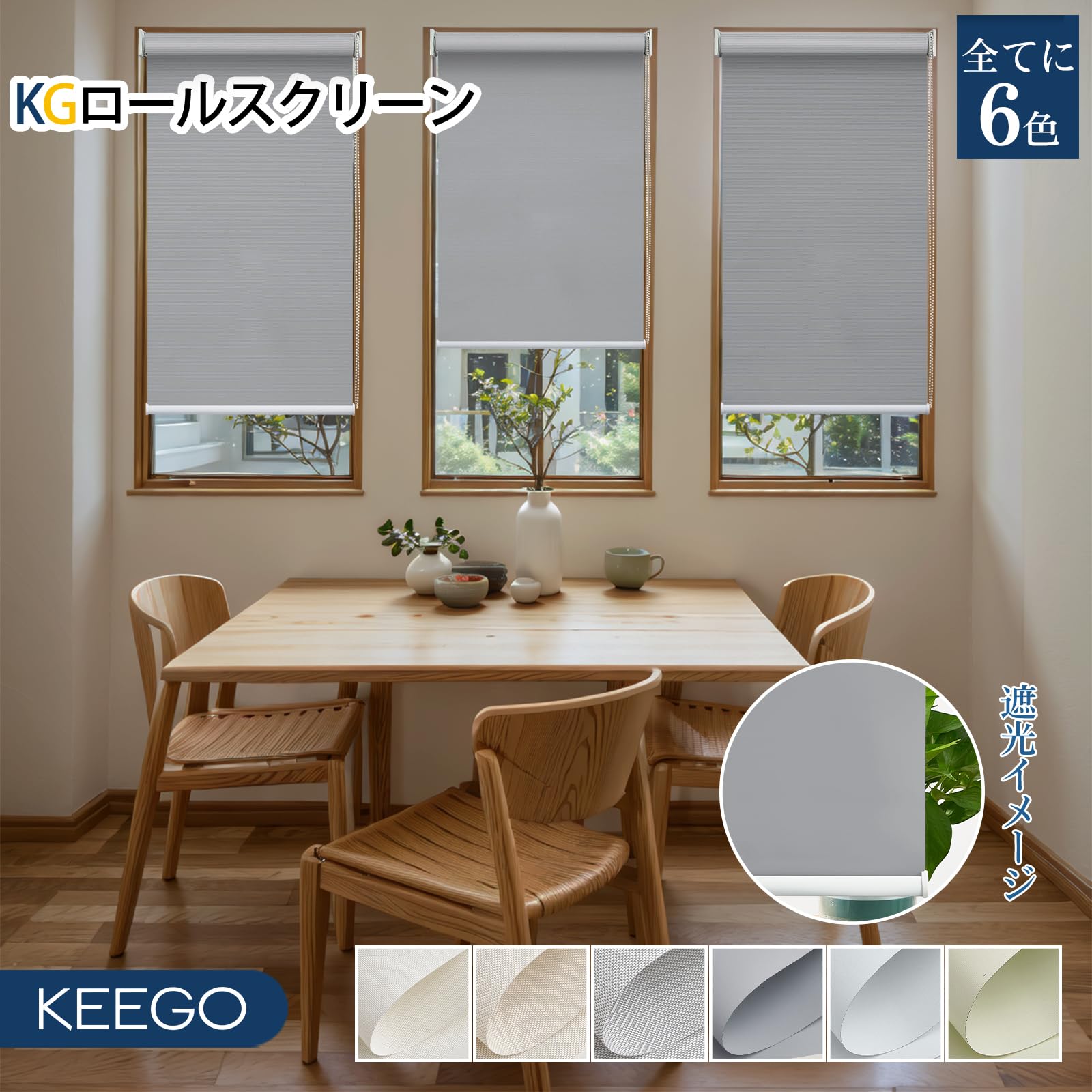Amazon｜Keego ロールスクリーン ロールカーテン チェーン式 遮光1級
