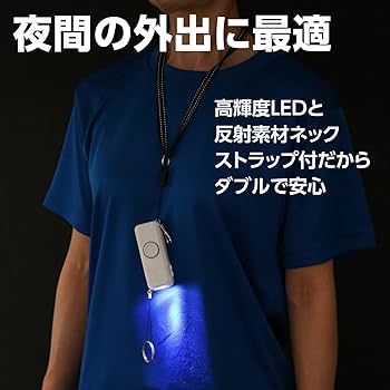 Amazon | 【全国防犯協会連合会 優良防犯ブザー推奨品