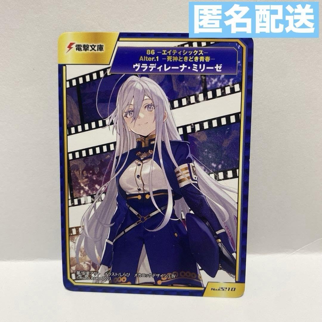 エイティシックス　A.B-T.Cカード Amazon.co.jp: A.B-T.Cカード 86 エイティシックス ヴラディレーナミ