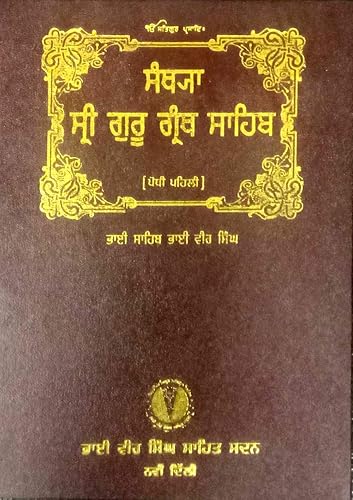 Santhya Sri Guru Granth Sahib Vol. 1 - PUNJABI