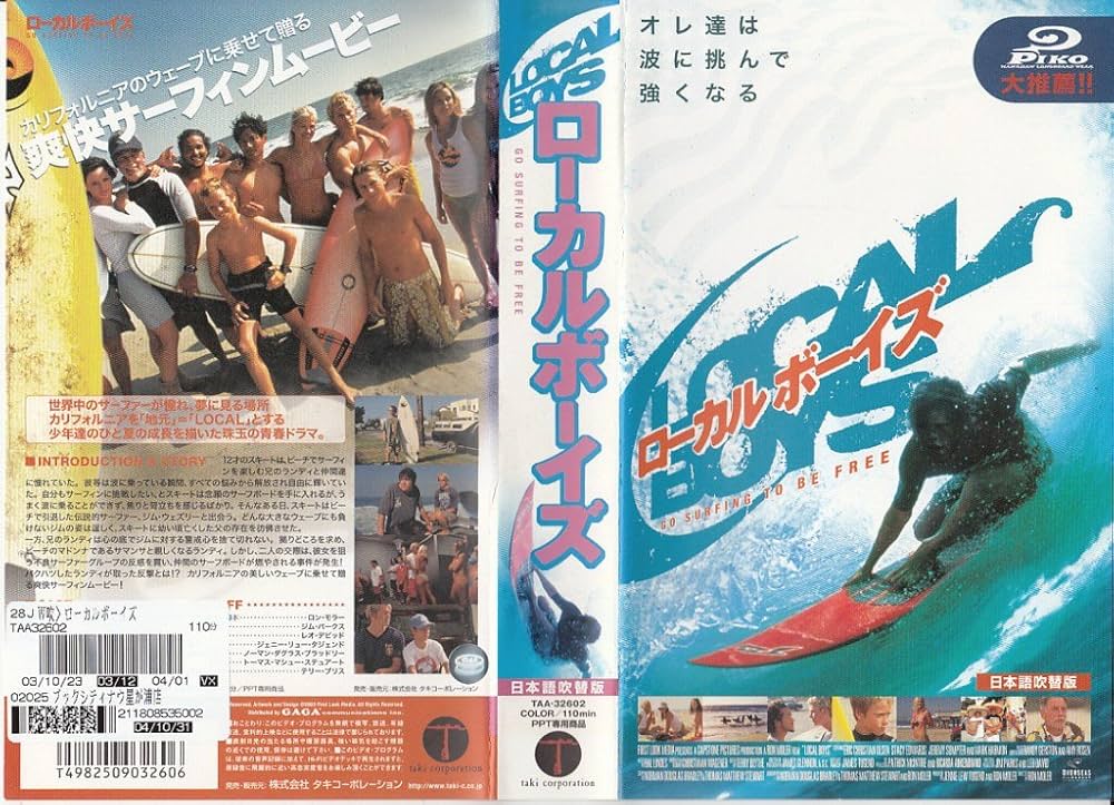 ローカルボーイズ　VHS　吹替版 Amazon.co.jp: ローカルボーイズ【日本語吹替版】 [VHS