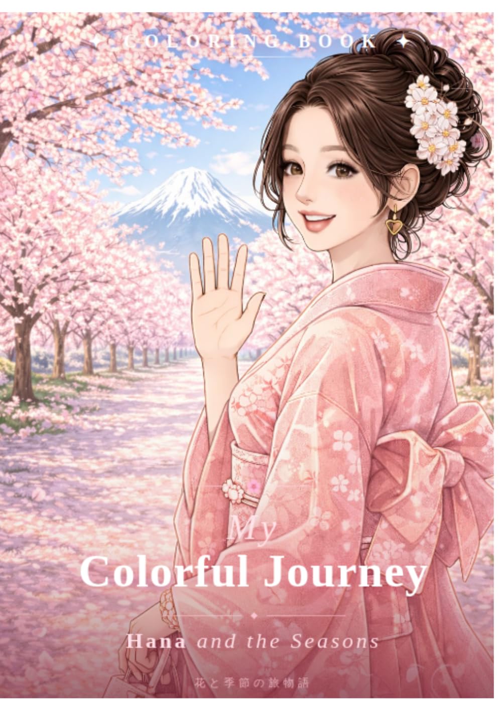 My Colorful Journey: Hana and the Seasons　花と季節の旅物語