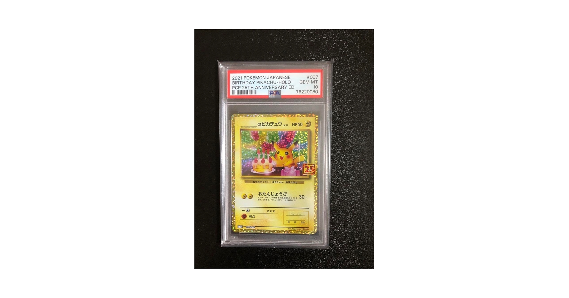 Amazon.co.jp: カード お誕生日ピカチュウ 25th PSA10 : 文房具