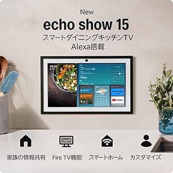 Echo show 15 第一世代 Amazon | Echo Show 15 - スマートディスプレイ - Fire TV機能