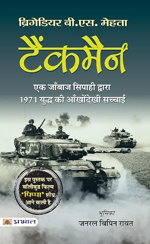 Tankman (Hindi Translation of The Burning Chaffees)
