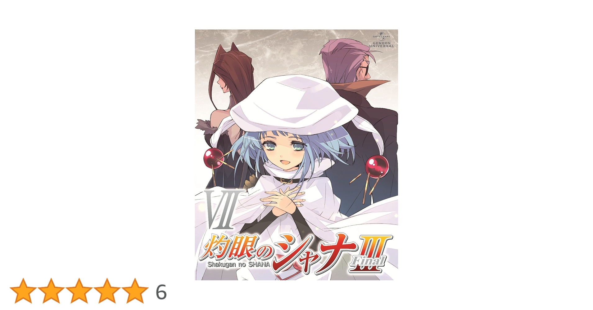 灼眼のシャナⅢ-FINAL- １~８巻〈初回限定版〉 Amazon.co.jp: 灼眼のシャナIII-FINAL- 〈初回限定版〉 全8巻