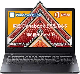 【整備済み品】ノートパソコン b55/b65/高性能CPU 第8世代 Core i5/Webカメラ内蔵/DVD/10キー/Windows 11 Pro/MS Office 2021搭載/Wi-Fi/Bluetooth/初期設定済み/長期保証 (メモリ16G/SSD256GB)