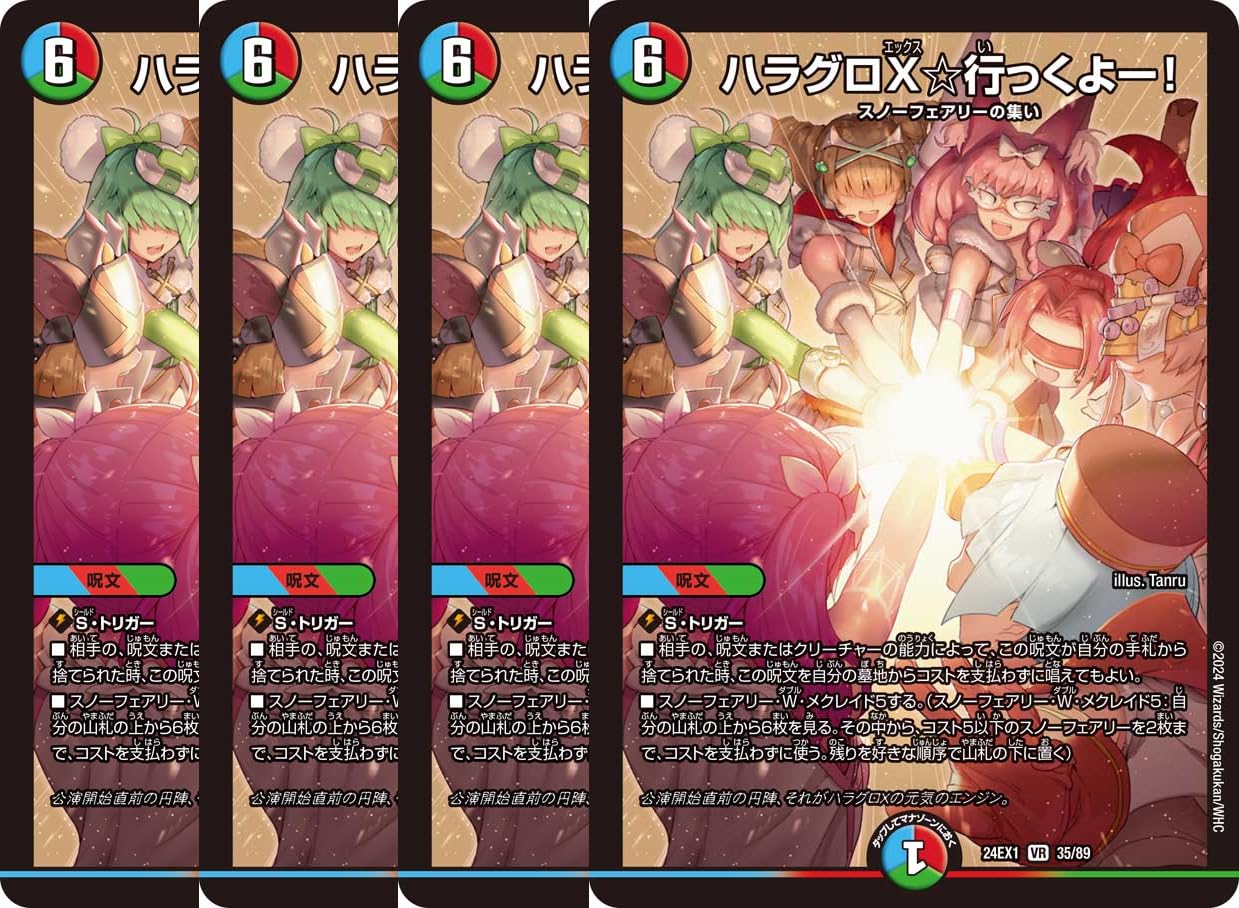 Amazon.co.jp: 【4枚セット】 デュエル マスターズ 35/89 ハラグロX