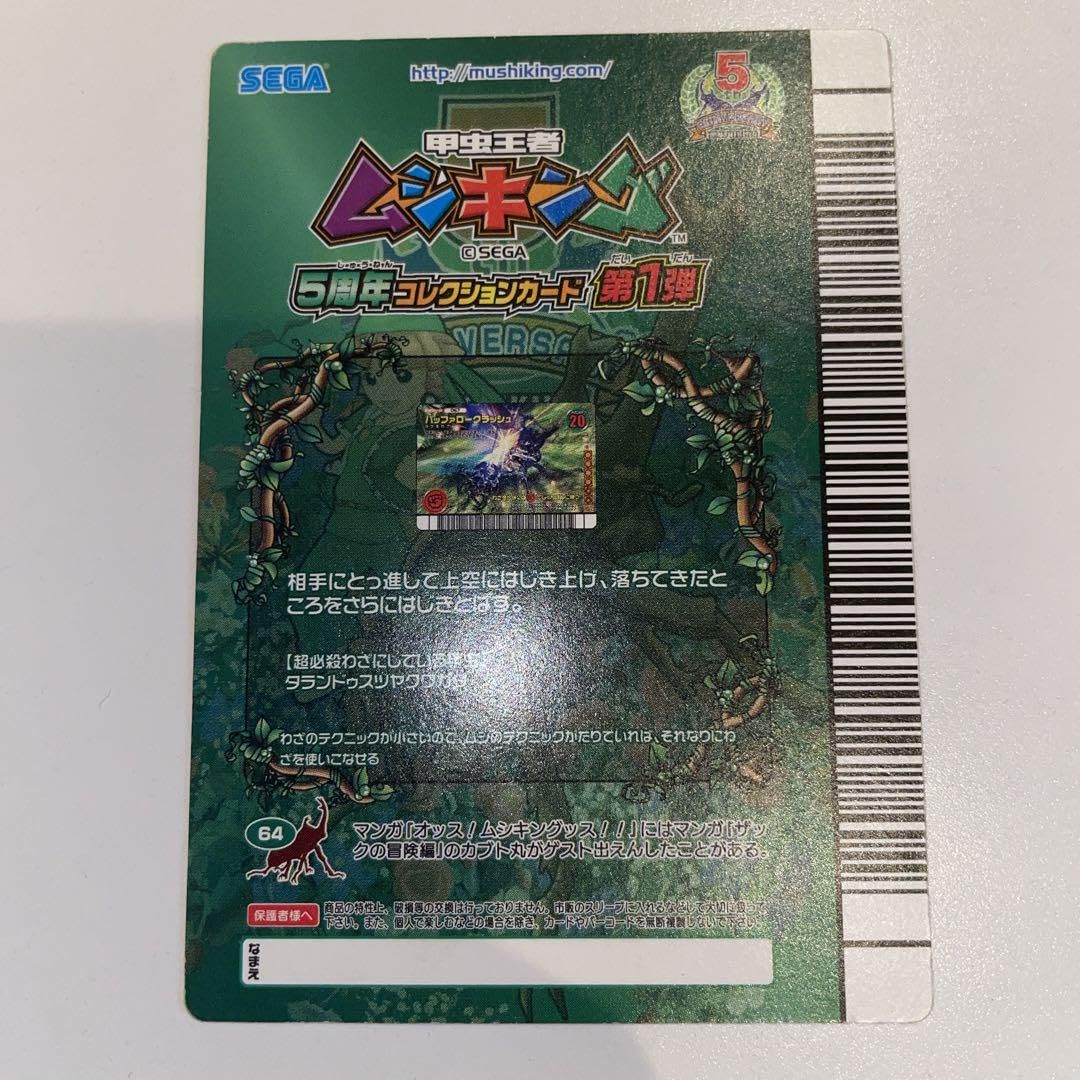 Amazon.co.jp: ムシキング 5周年 バッファロークラッシュ : おもちゃ