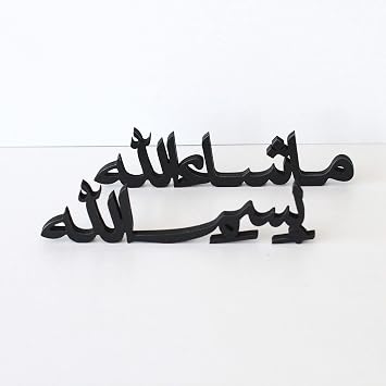 iwa concept Bismillah Alhamdulillah Mashallah Islamic Home Decor | Table Decors | Ramadan Decoration | Eid Decor | Home Art | Muslim Gift| Bismillah-Mashallah, Black