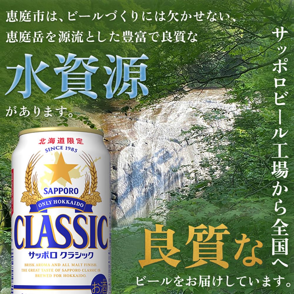 サッポロクラシック 350ml 24本 1ケース 楽天市場】サッポロ クラシック 缶 350ml×24本【1ケース