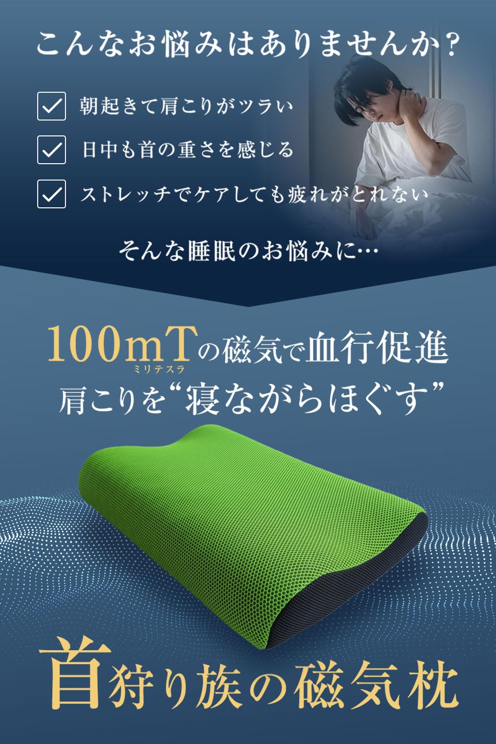 Amazon｜医療機器認定 首狩り族の磁気枕 磁気まくら 日本製 肩こり 首