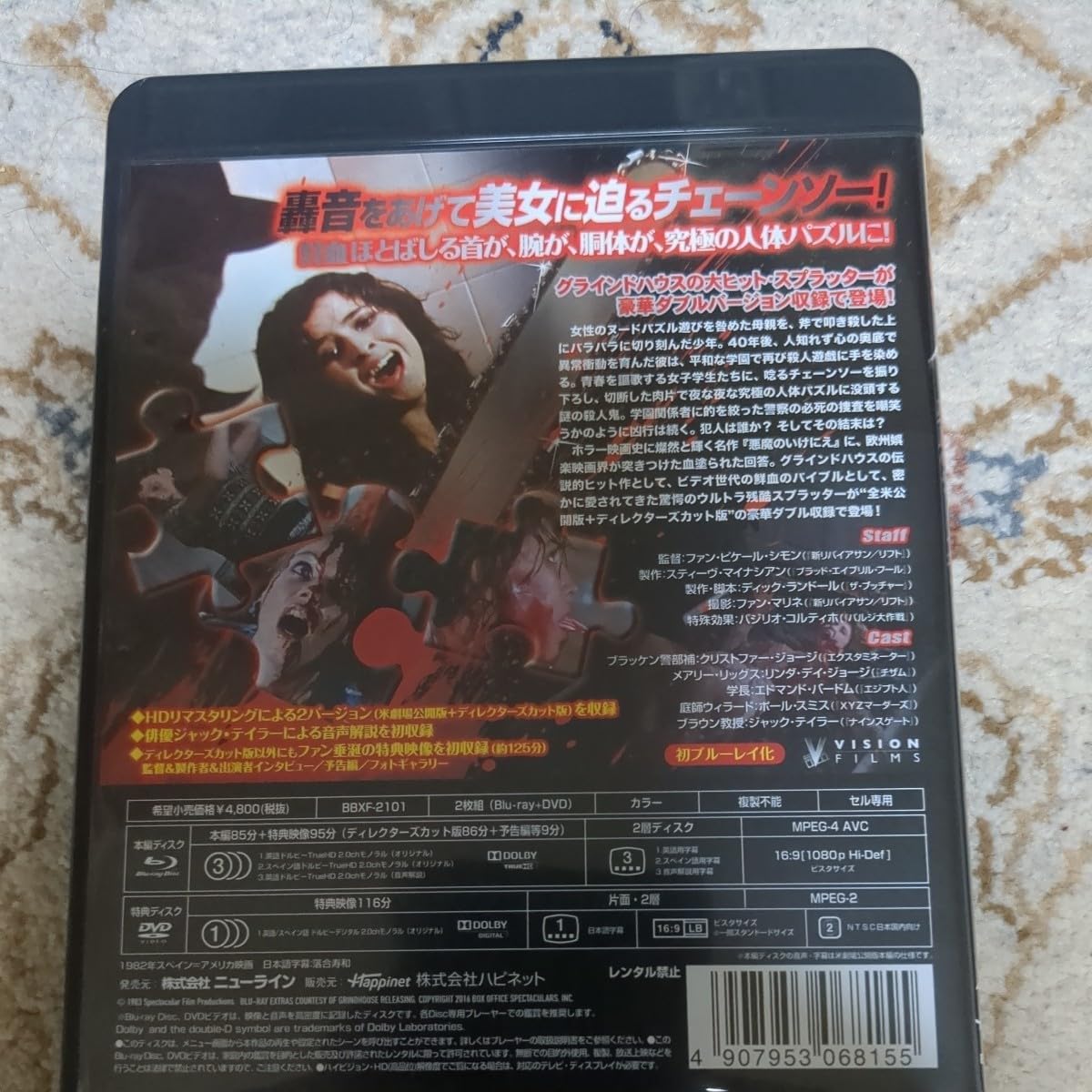 Amazon.co.jp: ブラッドピーセス/悪魔のチェーンソー -HDリマスター版