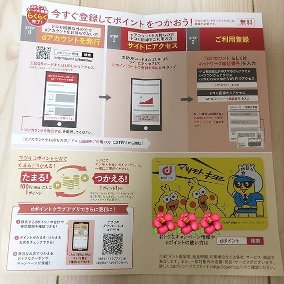 Amazon Co Jp Dポイントカード未登録 Dカード マツモトキヨシ マツキヨ ポインコ マツポリちゃん ホビー 通販