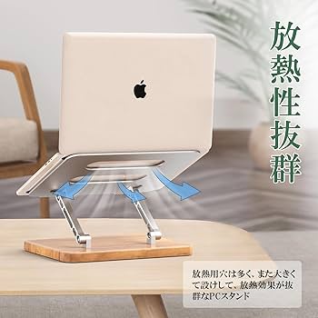 【未使用】MacBook iPad PCスタンド 木製 角度二段階 ディスプレイ Amazon.co.jp: ノートパソコンスタンド PCスタンド タブレット