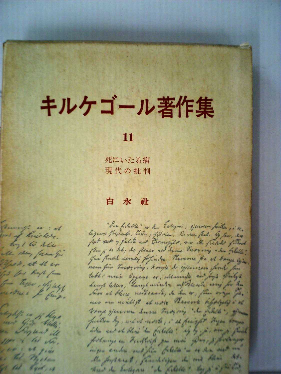 Amazon.com: キェルケゴール: books, biography, latest update