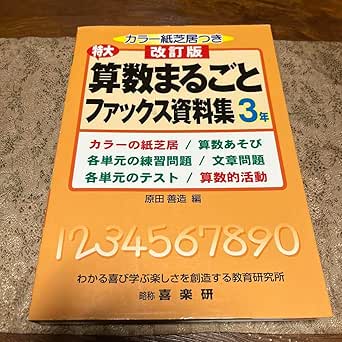 Amazon.co.jp: Oversized Math Whole Fax Materials Collection, Colored ...