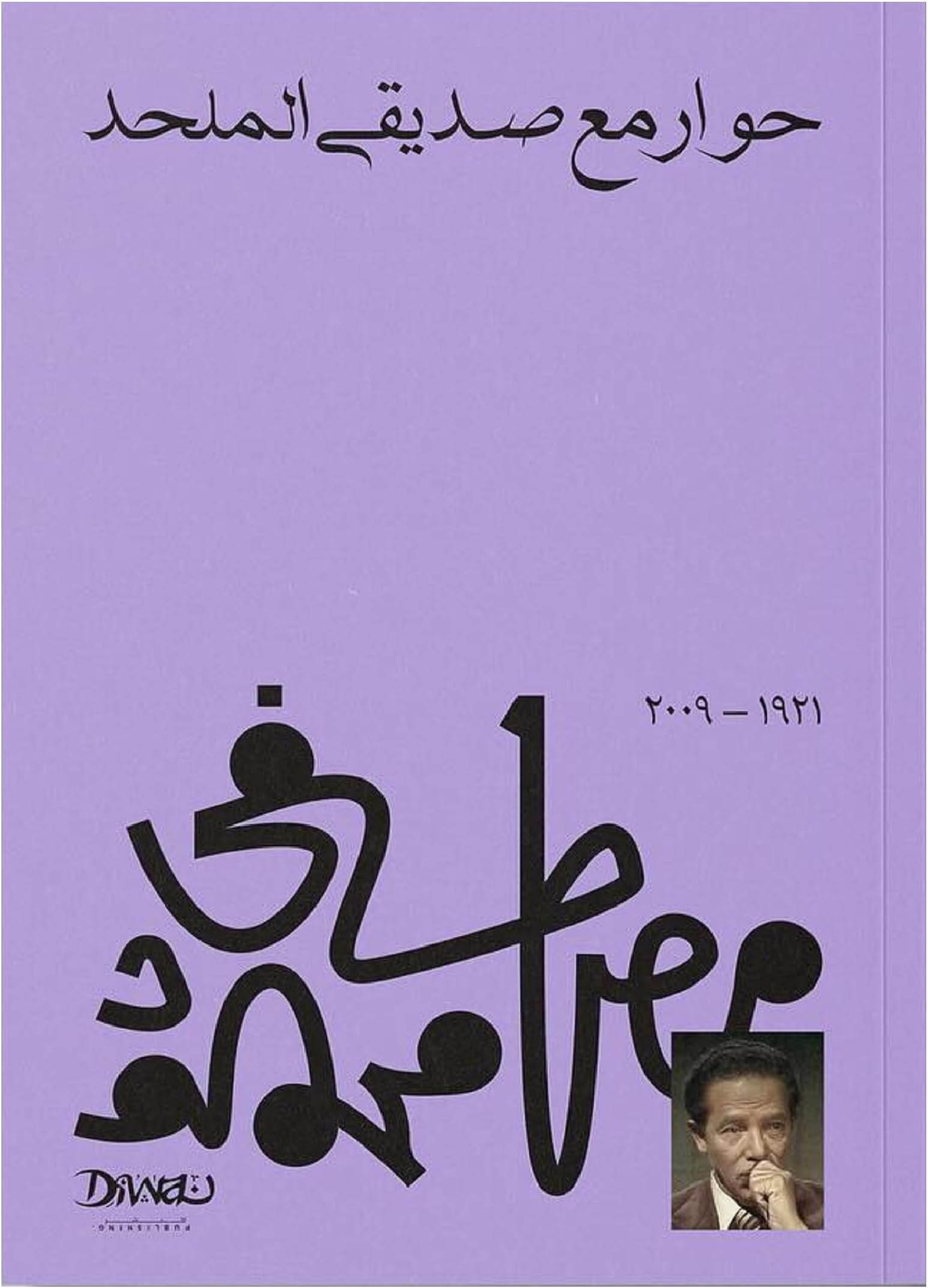 bonballoon كتاب حوار مع صديقى الملحد مصطفى محمود مكتبة مصر Interview with My Friend Agnostic Book Dr. Mustafa Mahmoud Arabic Paperback