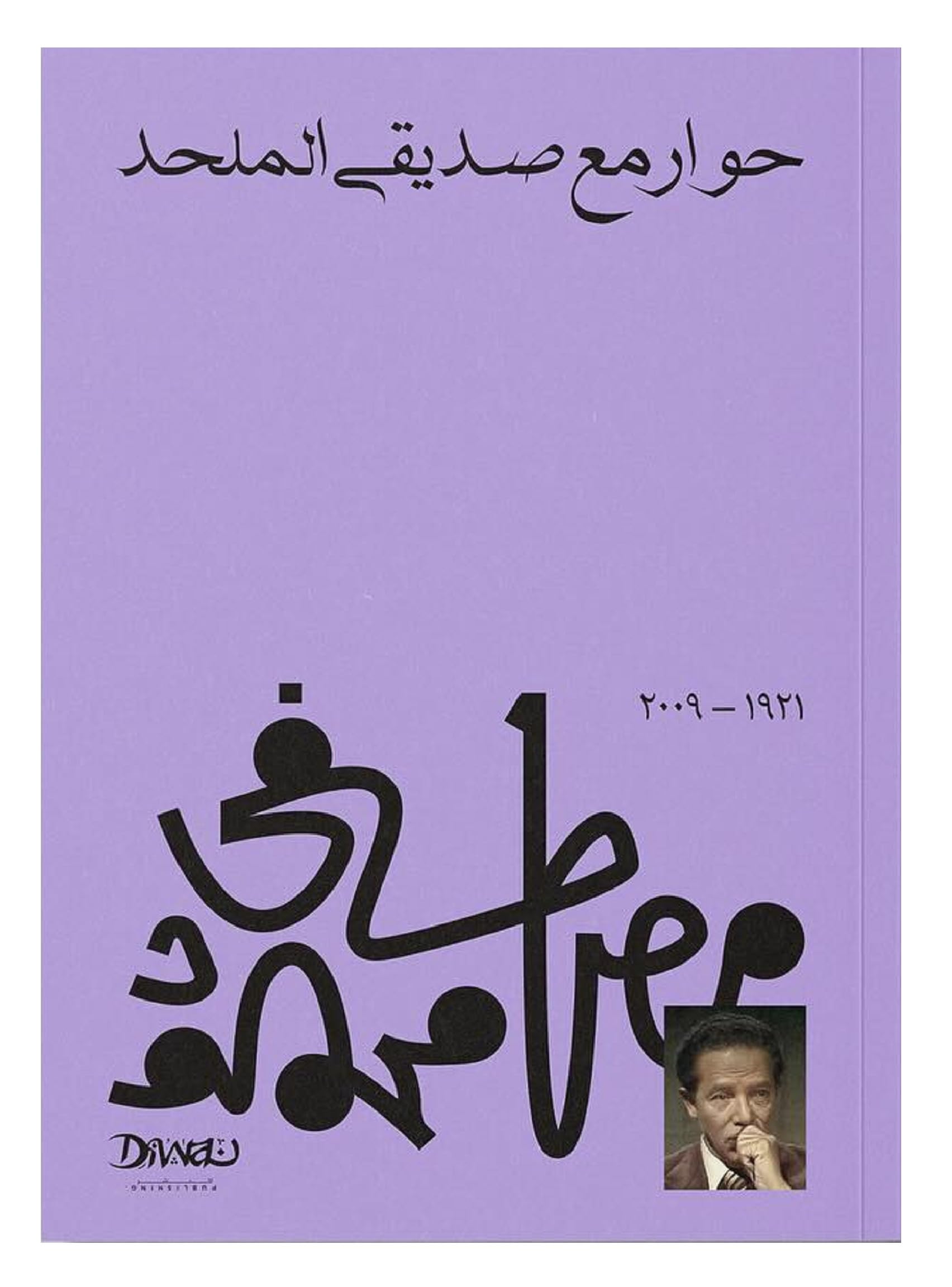 كتاب حوار مع صديقى الملحد مصطفى محمود مكتبة مصر Interview With My Friend Agnostic Book Dr. Mustafa Mahmoud Arabic Paperback