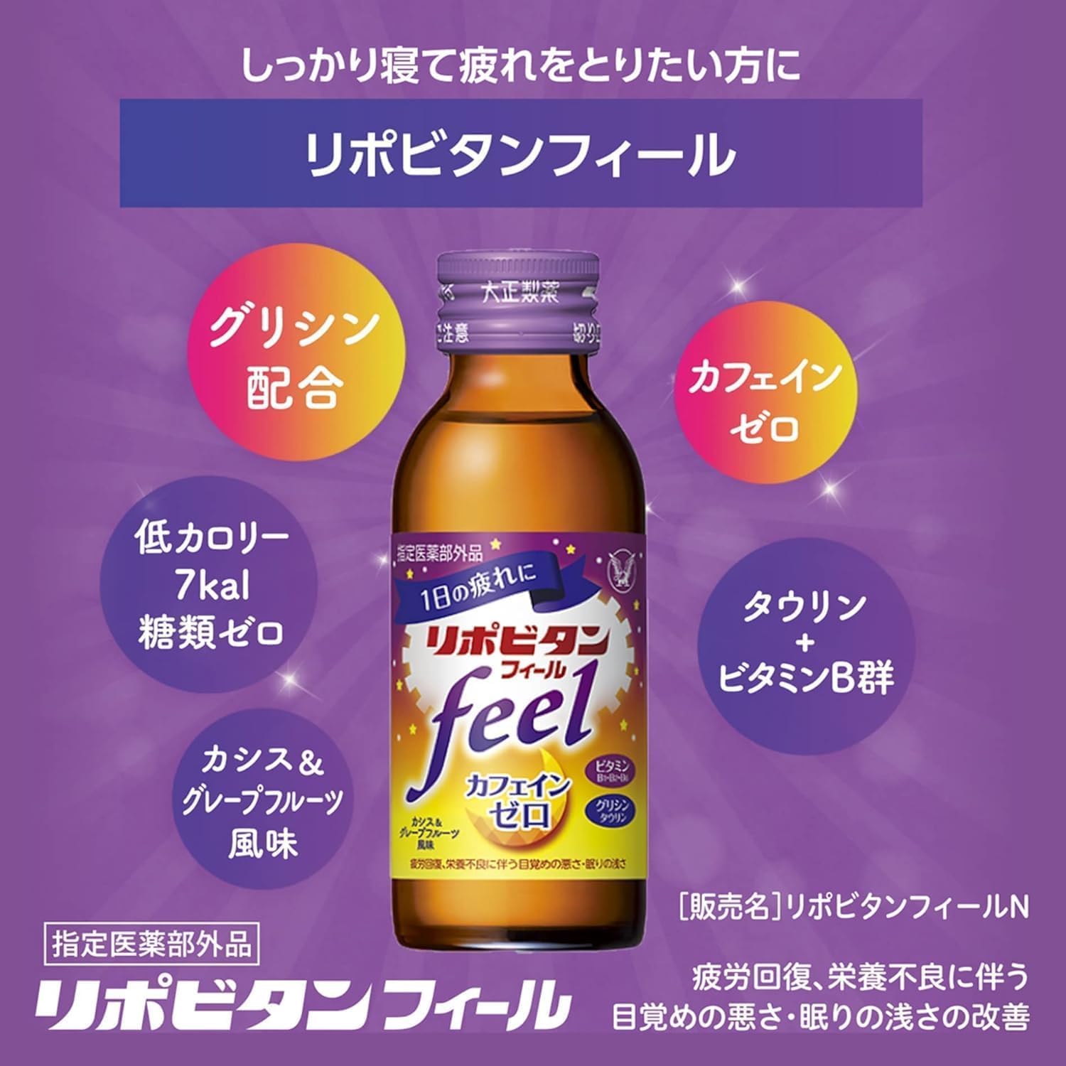 Amazon.co.jp: 【指定医薬部外品】リポビタンフィール 100mL×50本 大正