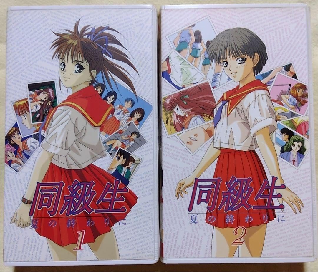 Amazon.co.jp: 非レンタル落ち アニメ 同級生 VHS全巻セット