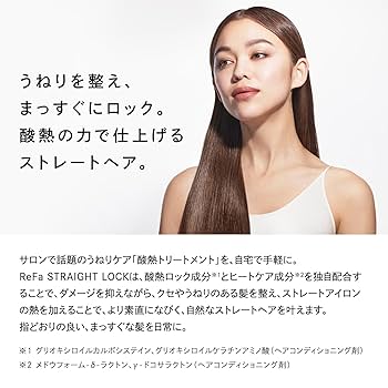 超美品！ReFa パワーストレートアイロンプロ　　ストレートロック付き！ リファパワーストレートアイロン プロ - ReFa POWER STRAIGHT