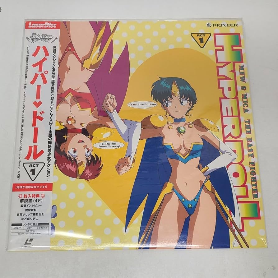 Amazon.co.jp: アニメLD/楽勝！ハイパー・ドール ACT1