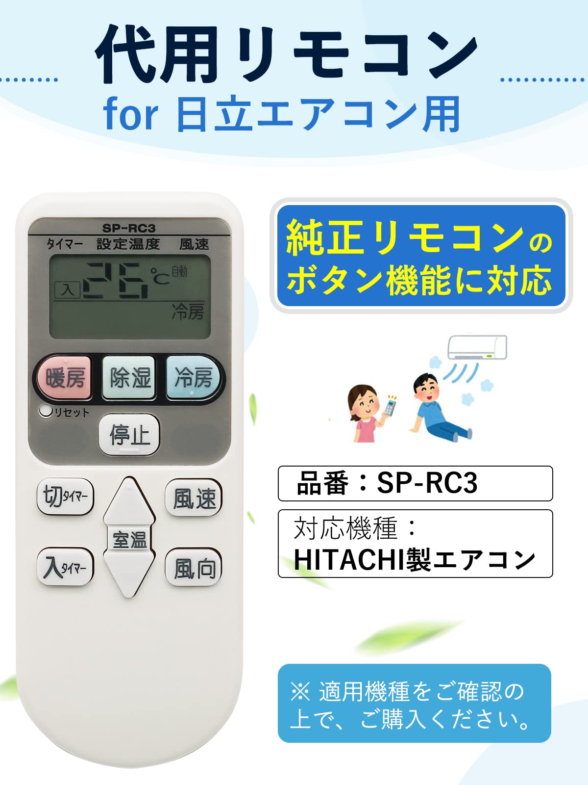 Amazon.co.jp: GOKEI エアコンリモコン for 日立 SP-RC3 エアコン用