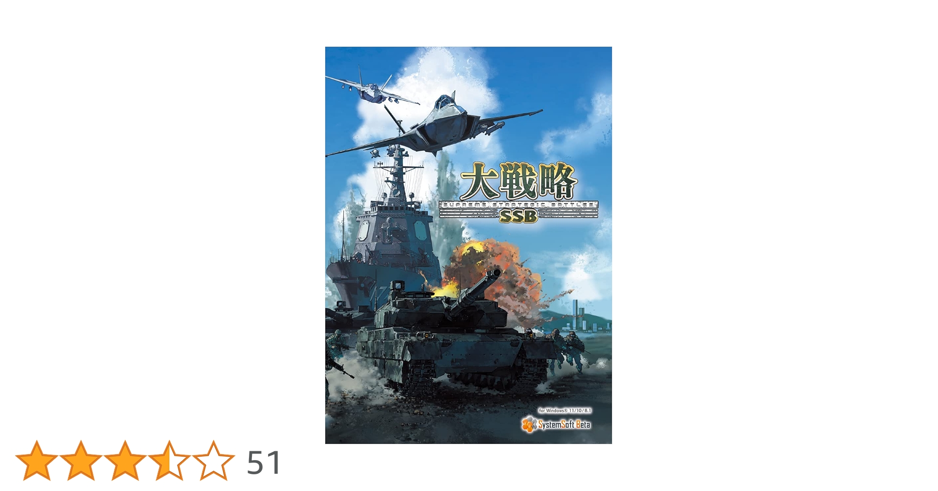Amazon.co.jp: システムソフト・ベータ 大戦略SSB : PCソフト