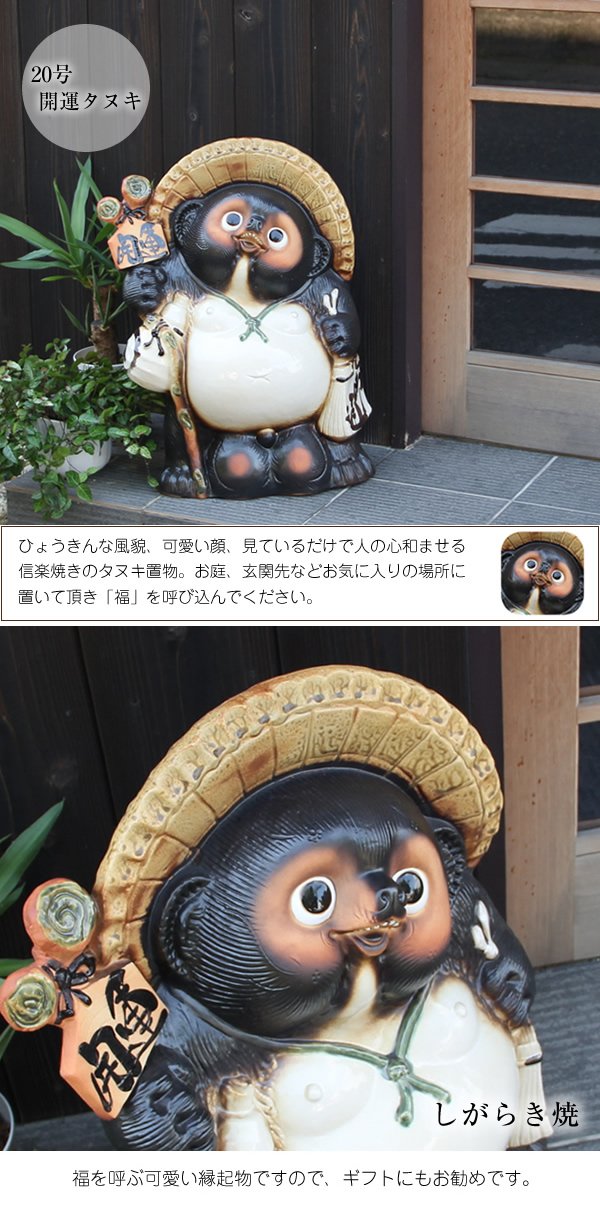 特大 62cm 信楽焼 たぬき 置物 福 狸 20号? タヌキ 縁起 開運 特大 62cm 信楽焼 たぬき 置物 福 狸 20号? タヌキ 縁起 開運