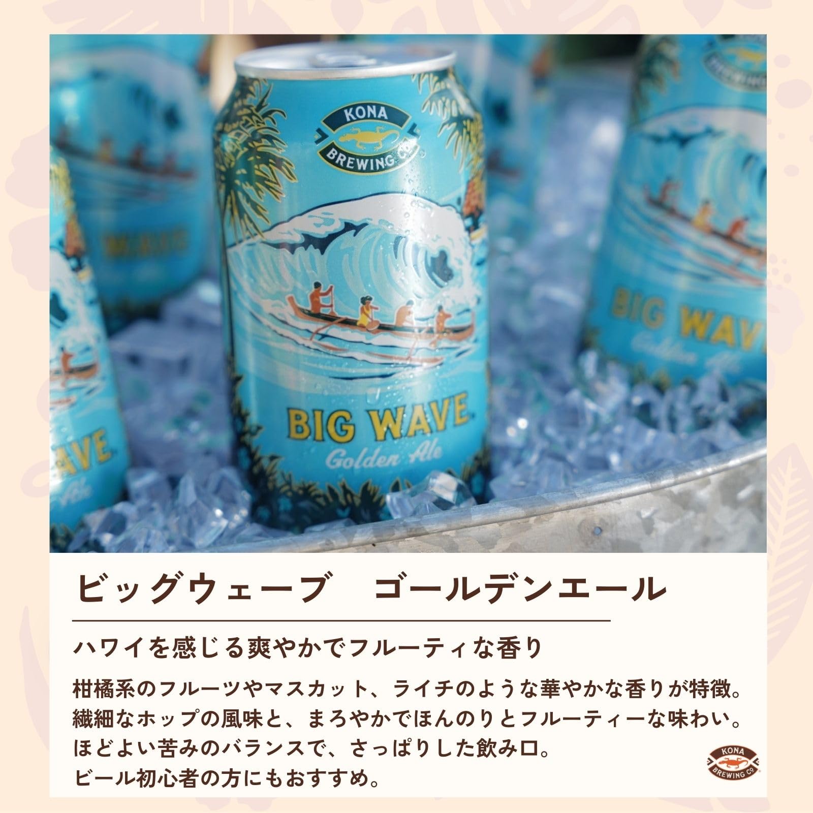 Amazon.co.jp: コナ ビッグウェーブ ゴールデンエール缶