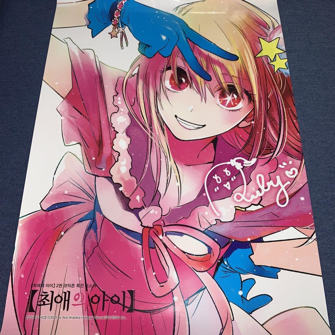 推しの子 アクア AMNIBUS-日常使いできるアニメグッズの通販サイト- A3ポスター 特典 韓国限定 ポスター