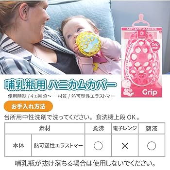 離乳食まとめ売り　哺乳瓶グリップ付き Amazon.co.jp: 哺乳びん握り 哺乳瓶ハンドル | シリコンシッピー