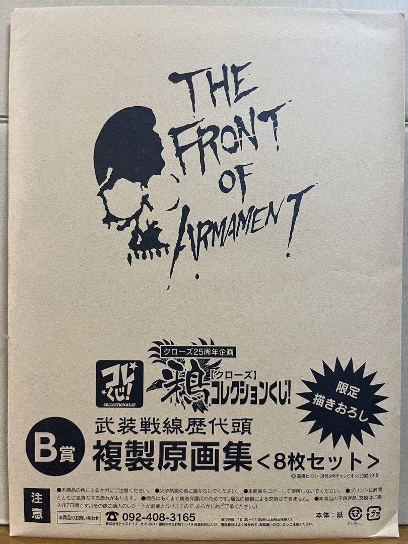 Amazon.co.jp: コレくじ コレクションくじ クローズ 25周年 B賞