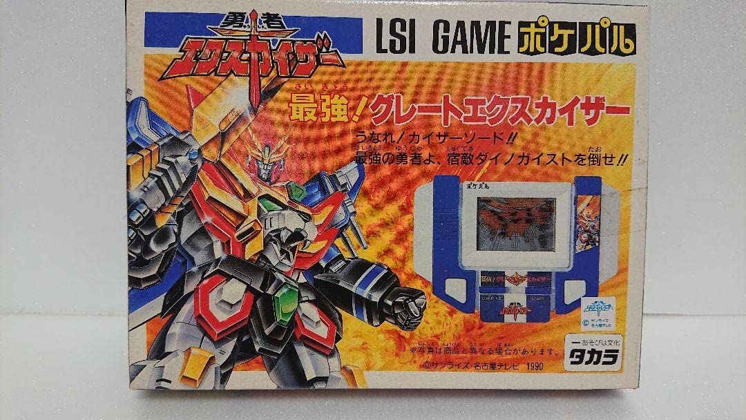 ポケパル) グレートエクスカイザー タカラ グレートエクスカイザー LSI
