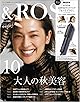 &ROSY(アンドロージー) 2024年10月号