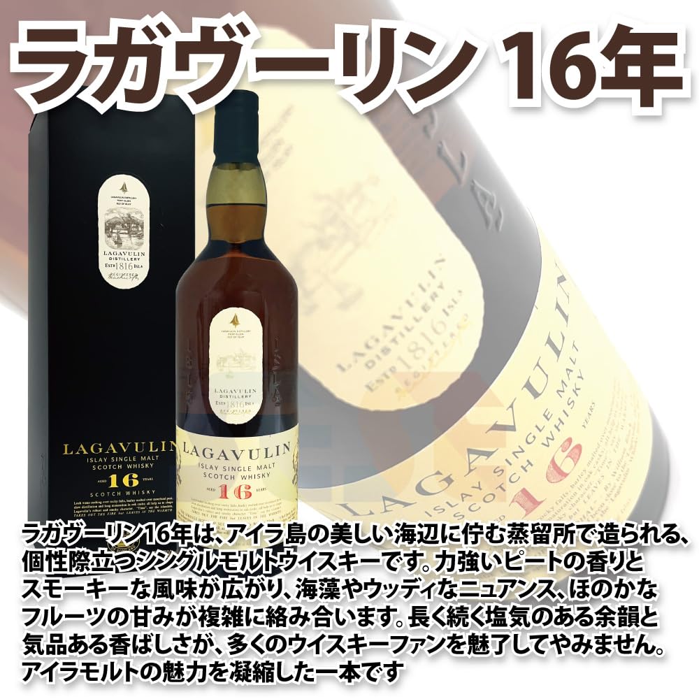 Amazon.co.jp: 正規品 ラガヴーリン 16年 700m 6本セット 箱入り