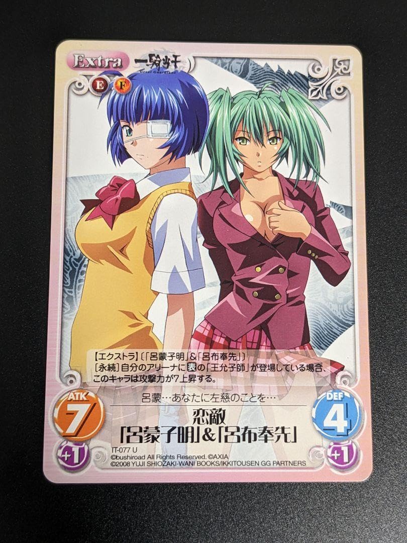 Amazon.co.jp: 『恋敵「呂蒙子明」「呂布奉先」』CHAOS カードゲーム 
