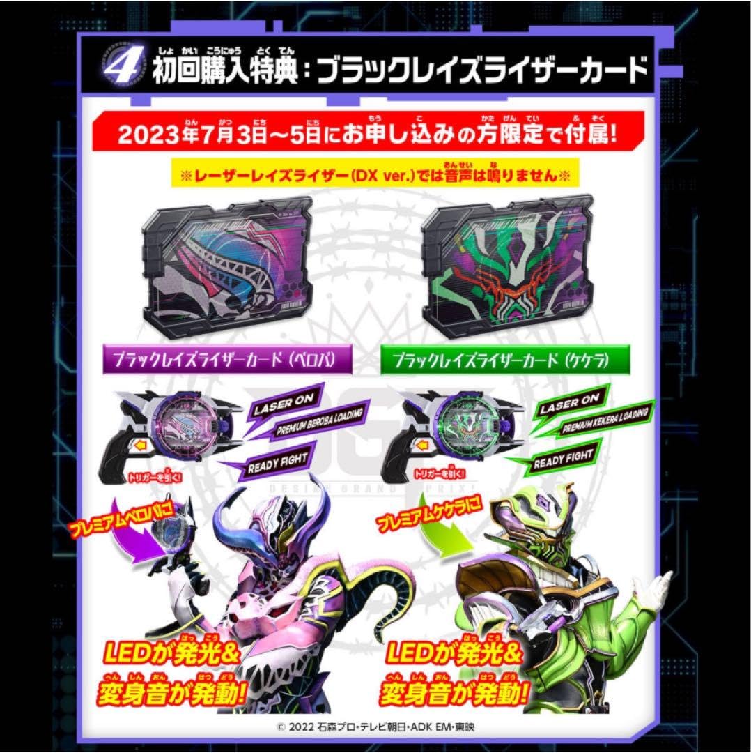 Amazon.co.jp: 特典付 メモリアルレーザーレイズライザー Amazon.co.jp: 特典付 メモリアルレーザーレイズライザー