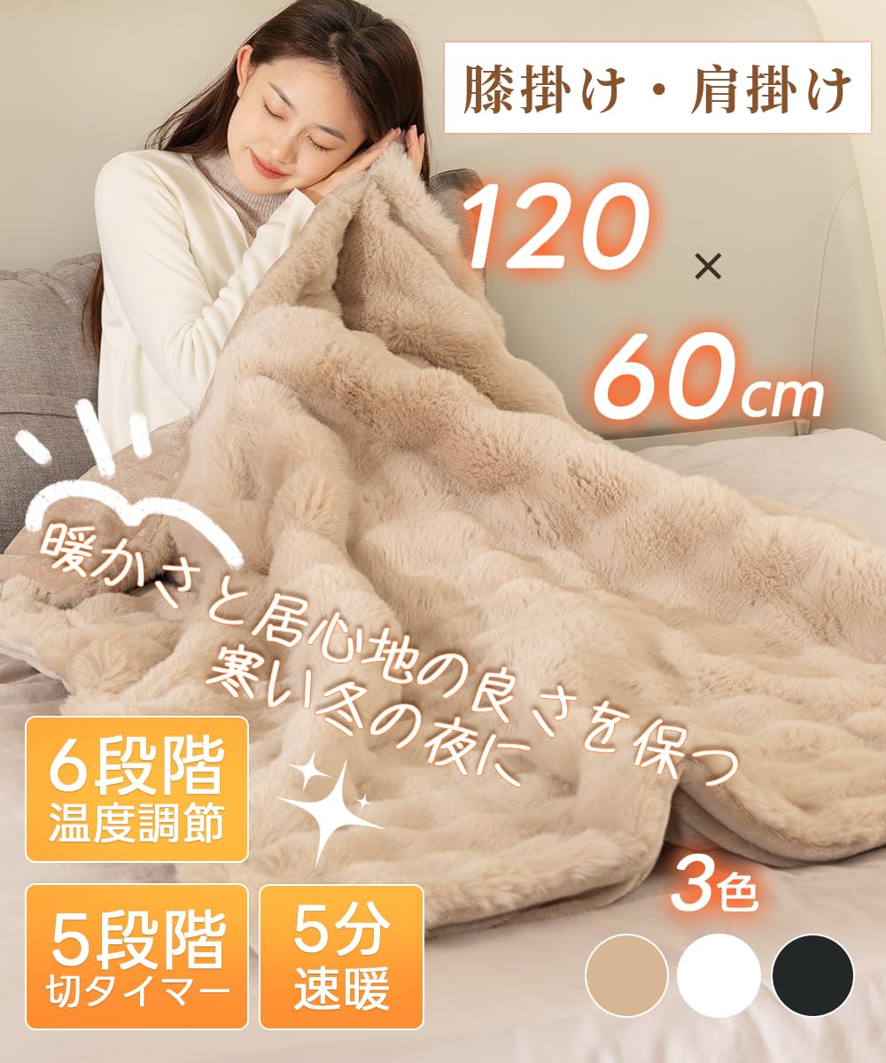 Amazon | 電気毛布 膝掛け 肩掛け 【2025 AI自動温度調整 表面ラビット