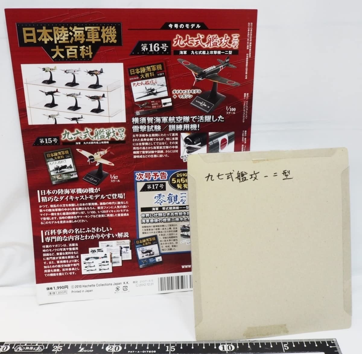 Amazon | 日本陸海軍機大百科 第16号【海軍 中島 九七式 艦上攻撃機 一