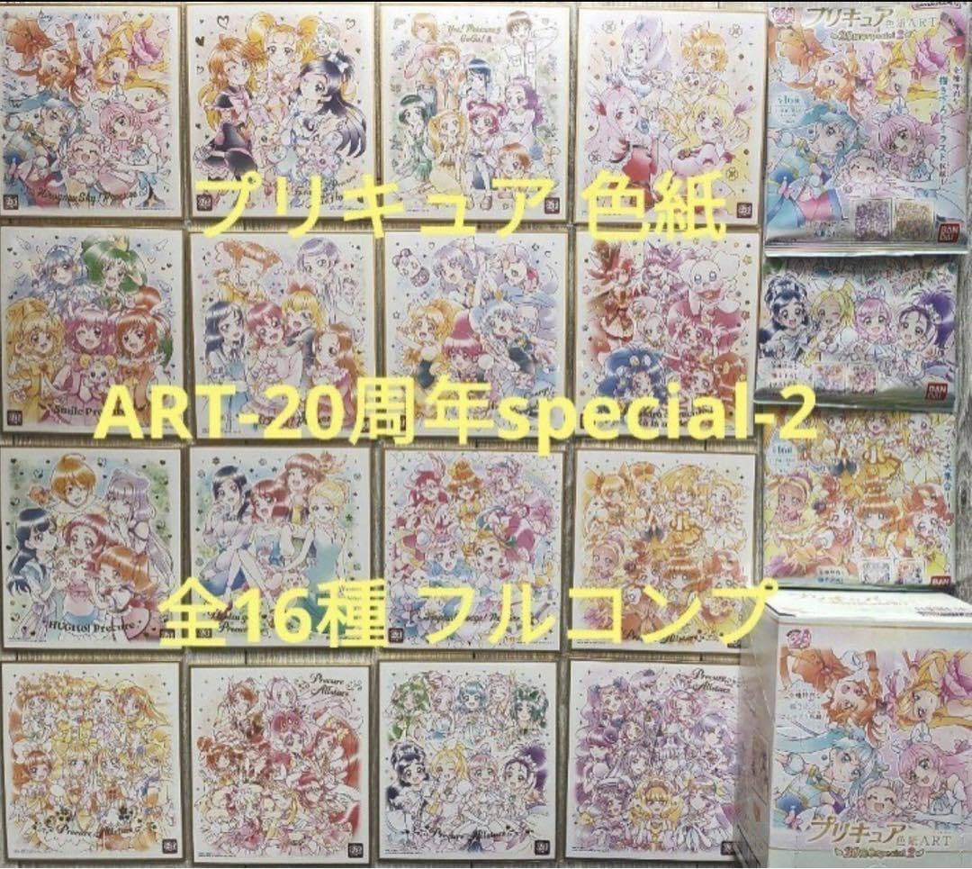 Amazon.co.jp: プリキュア 色紙ART-20周年special-2 全16種