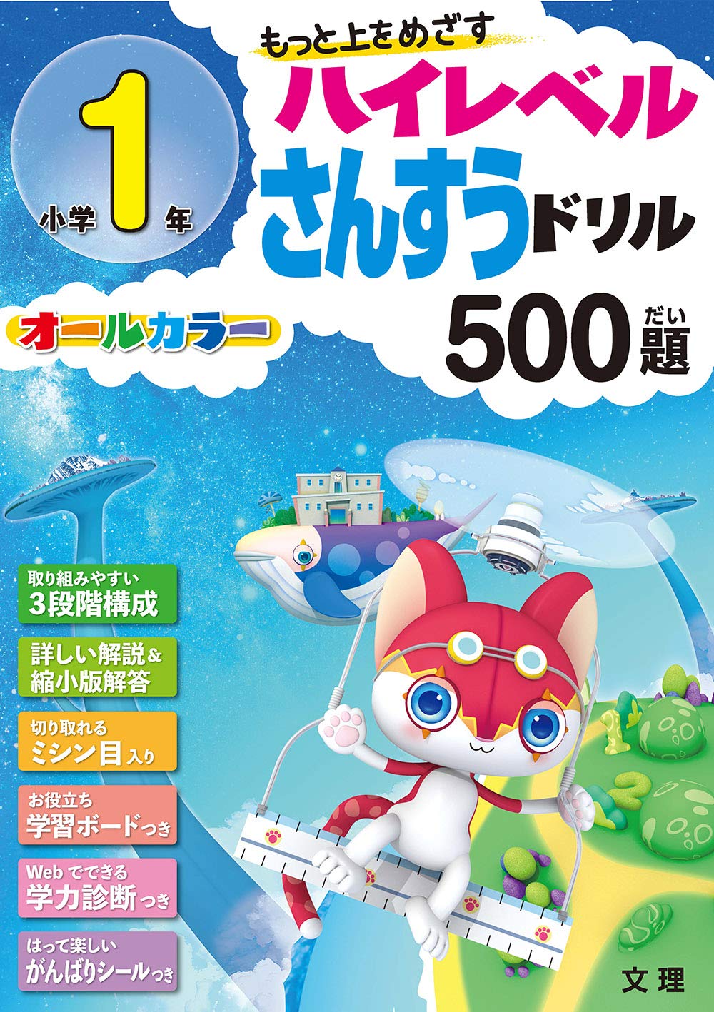 Amazon.co.jp: ハイレベル算数ドリル 小学1年 500題
